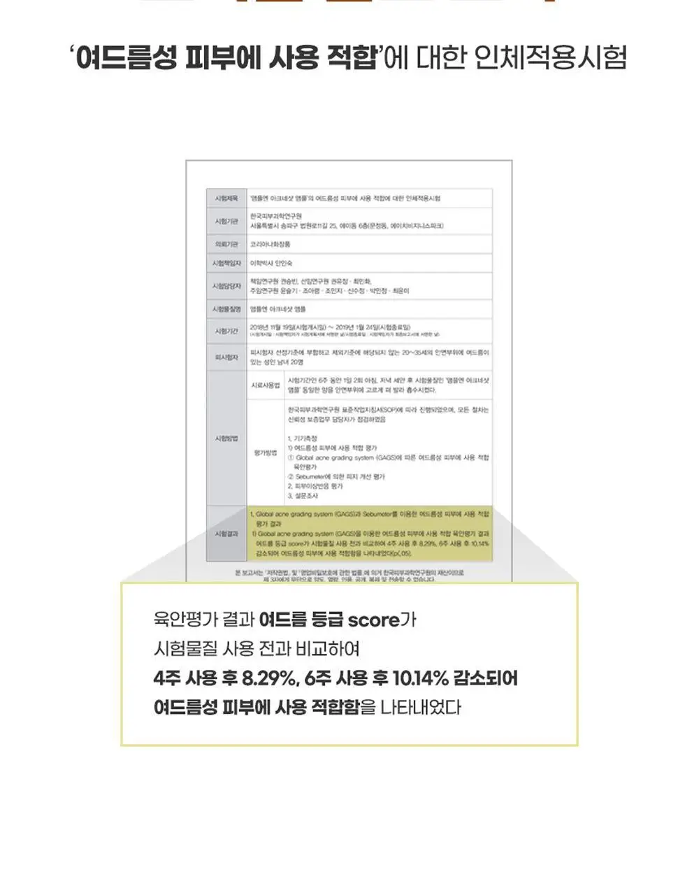 [트러블/과잉피지완화]앰플엔 아크네샷 앰플 30ml 상세페이지 17